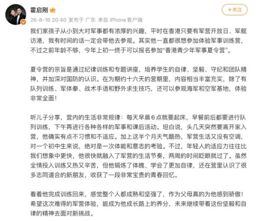 霍启刚，激动发文！8月17日，霍启刚突然激动发文，这一次，既不是晒和郭