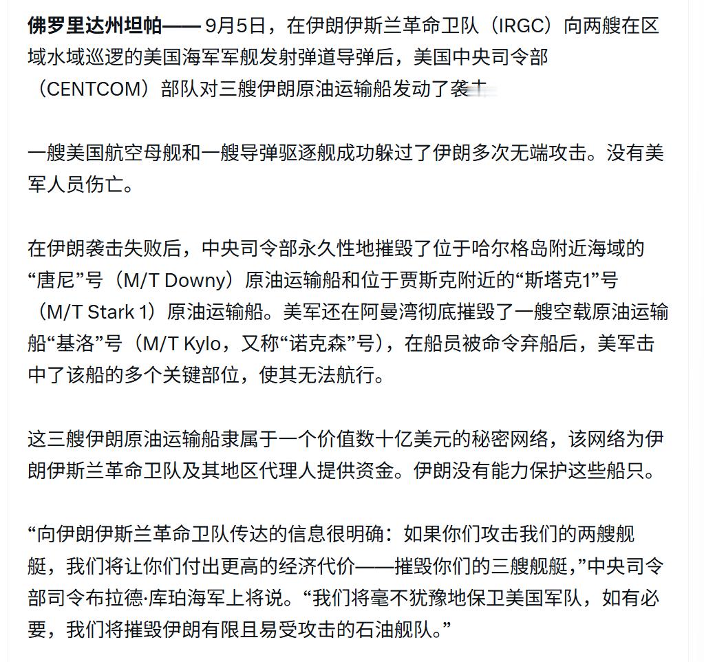 🔻昨天伊朗原来是对美军驱逐舰发射的2发反舰弹道导弹，美军宣布报复攻击3艘轮船。