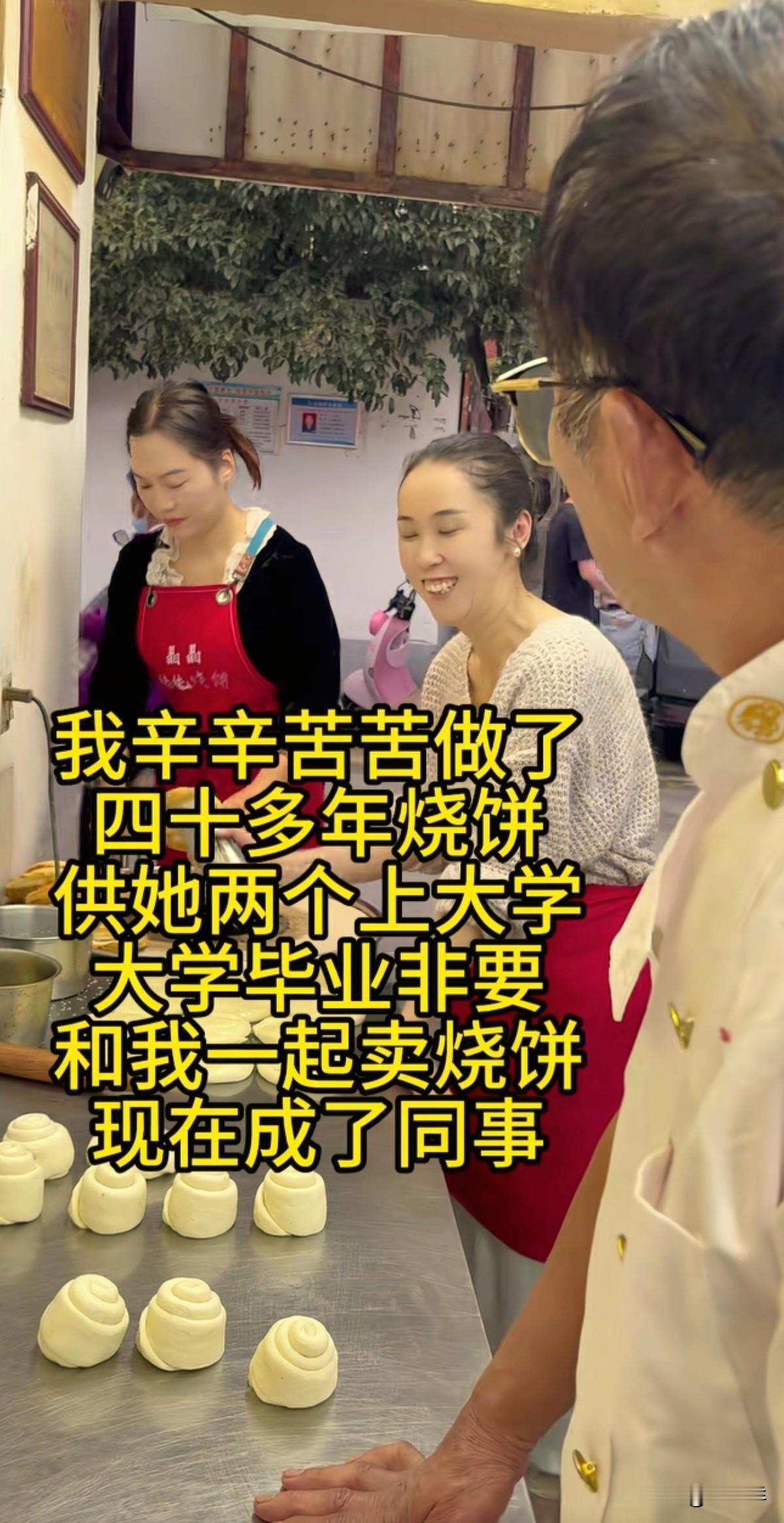 真是太扎心了！大爷起早贪黑卖了40年的烧饼供2个女儿读大学，谁曾想到女儿毕业后没