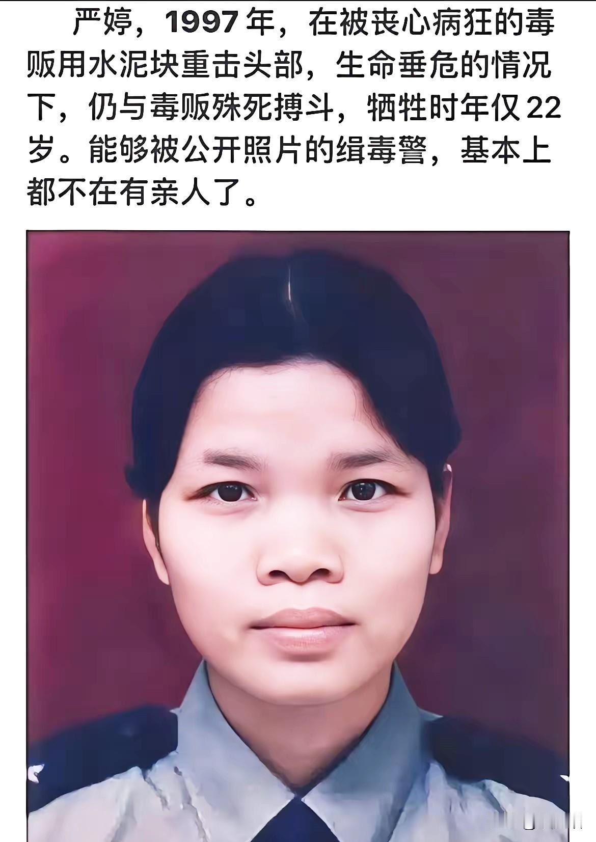 “已无至亲，警号永封”，这八个字砸在心上，比任何悼词都沉重！22岁的缉毒英雄