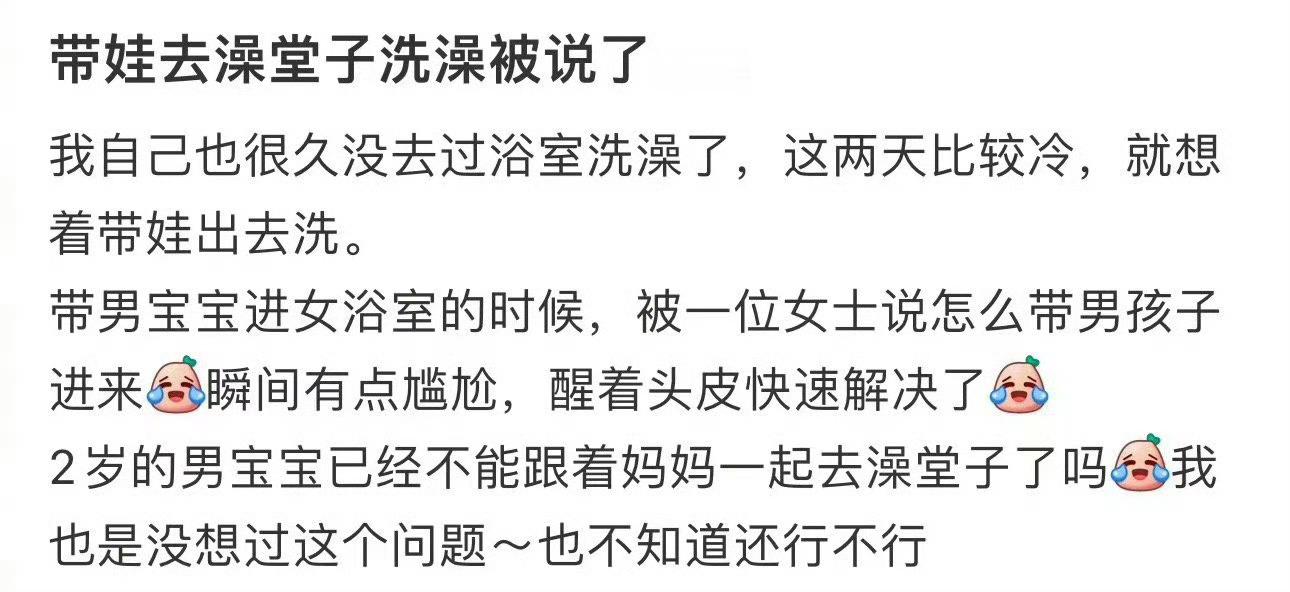 带娃去澡堂子洗澡被说了……千万不要在洗澡的时候哭泣​​​