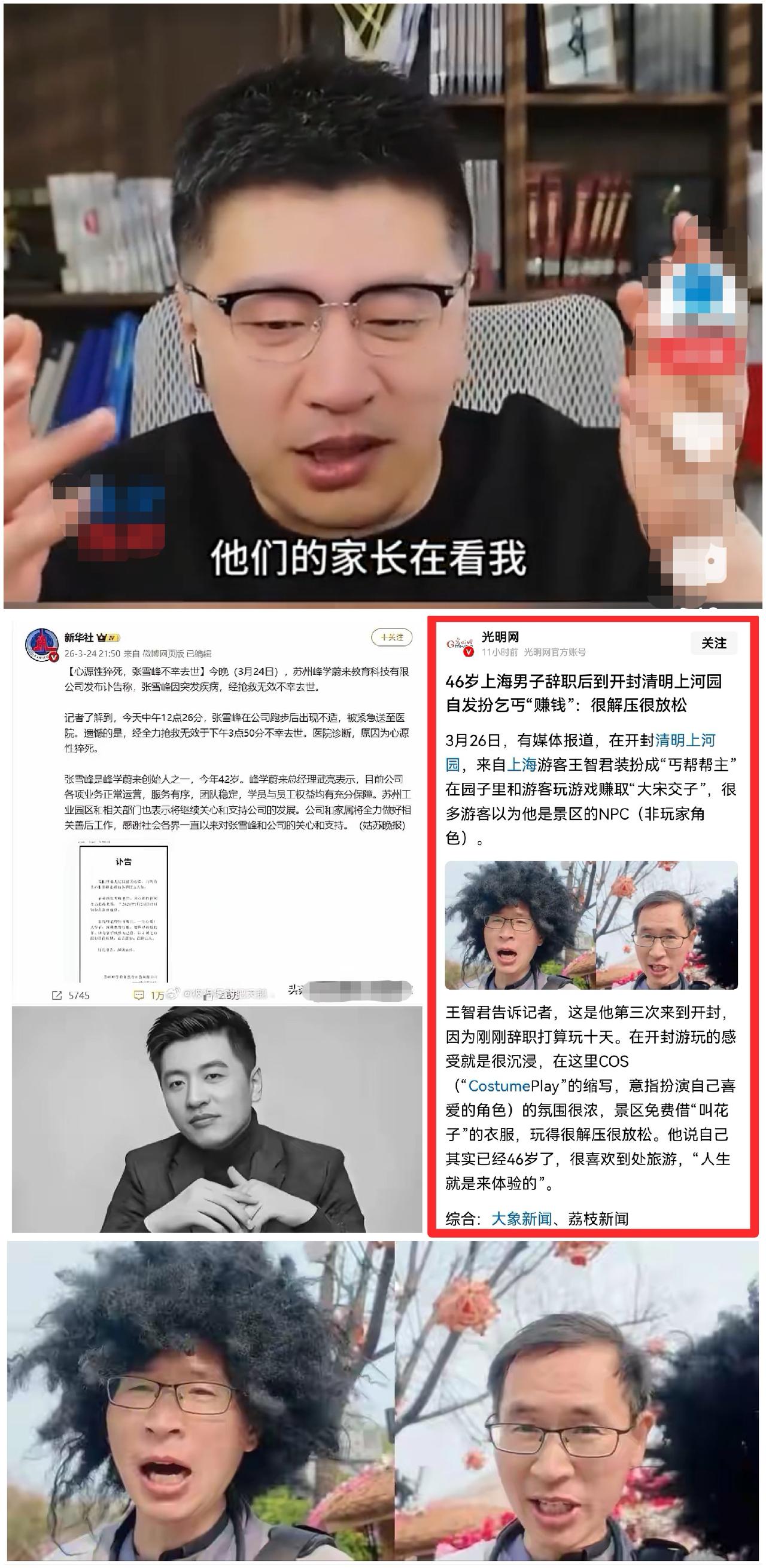 46岁上海大哥辞职当“乞丐”，42岁张雪峰猝然离世：人生这道题，到底该怎么答？