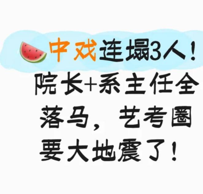 今年最惨的艺人肯定非闫学晶莫属了不仅把自己卷入了是非当中，而且还把中戏的多个