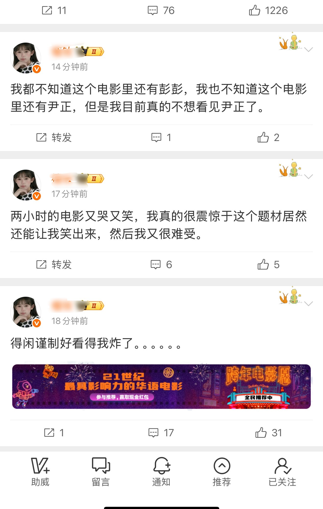 我关注的博主刚看完得闲谨制：