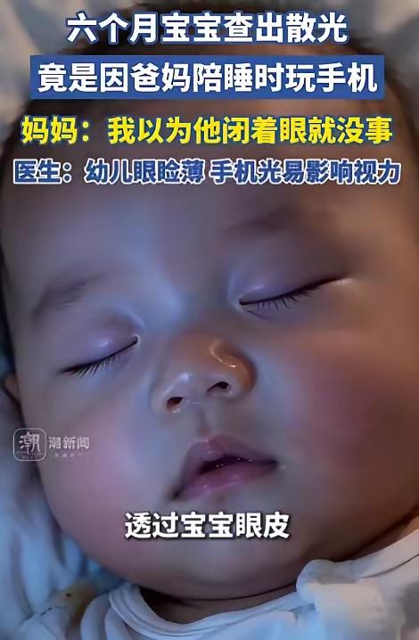 2026年安徽悲剧：宝宝睡觉父母刷手机，竟致高度散光！医生怒吼：光能穿透眼皮！