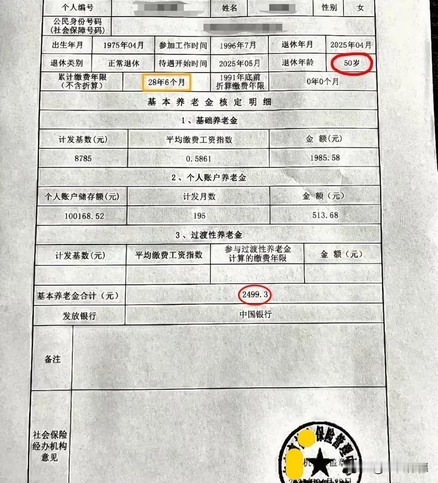 养老金单上的半生回响当那张墨迹还新的养老金核定表递到老张手中时，老张的目光在那