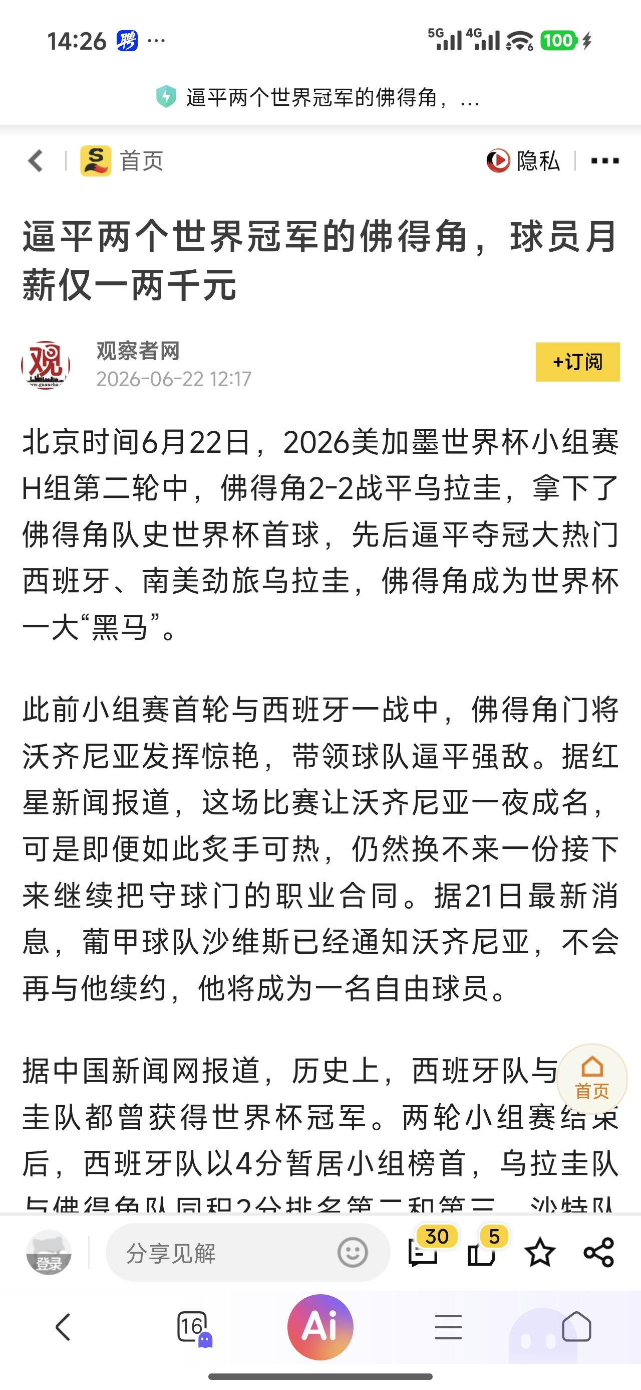 世界杯之后，这波球员估计被疯抢。为什么国内的俱乐部找不到这么经济实惠的外援？