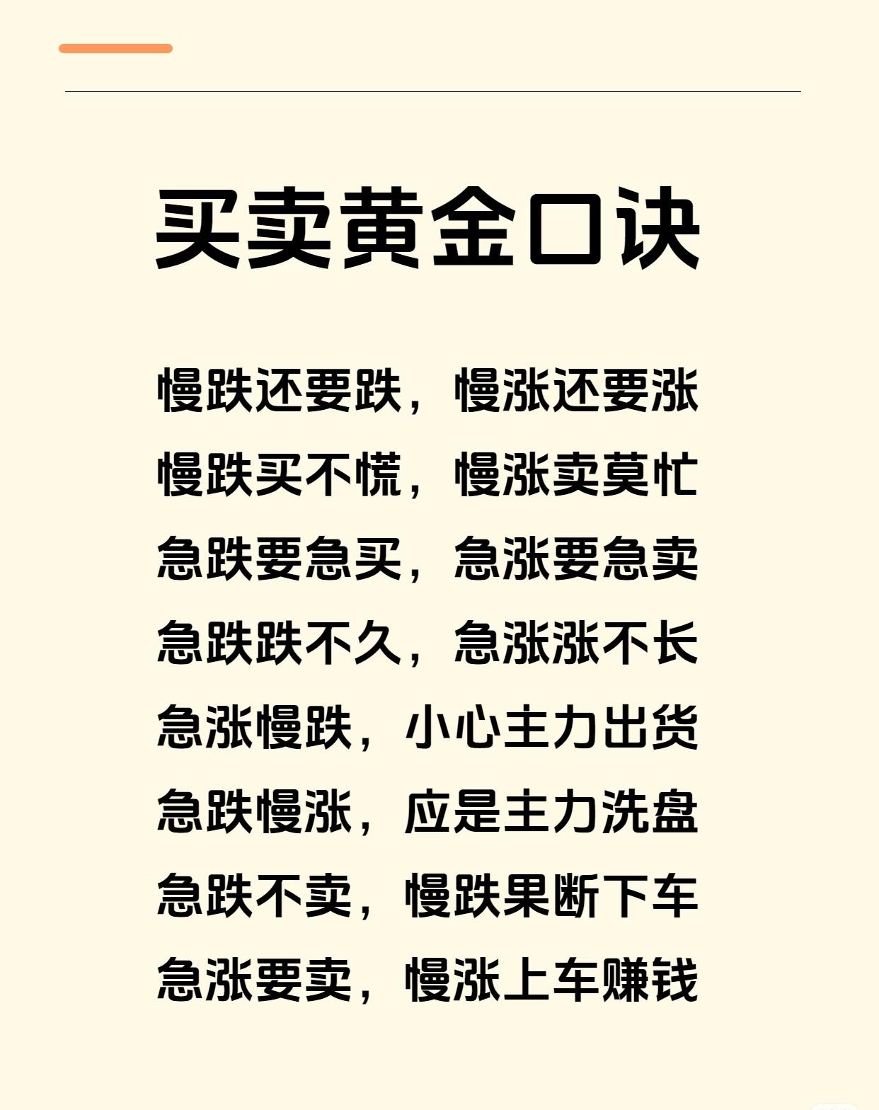 围绕黄金投资相关内容展开，从不同角度提供了实用口诀、操作守则及长期价值认知，具体