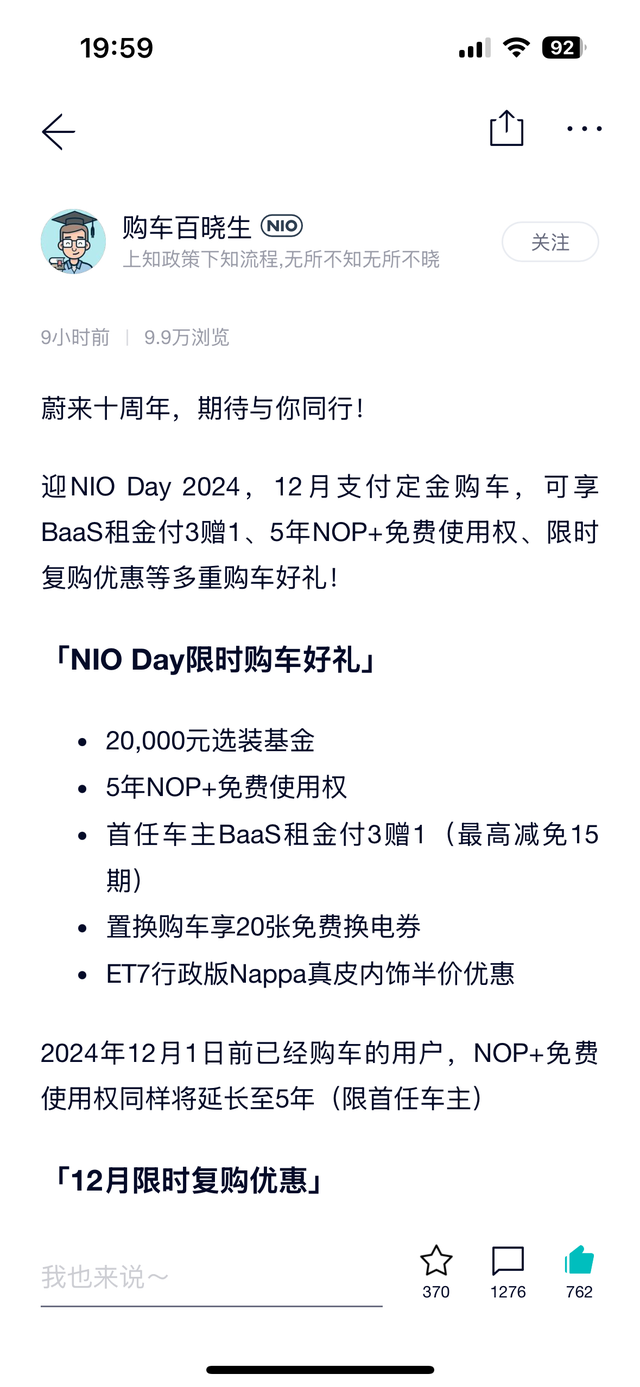 蔚来nop+领航辅助免费时间再延长我之前的帖子分享了蔚来官方免费多赠送nop+