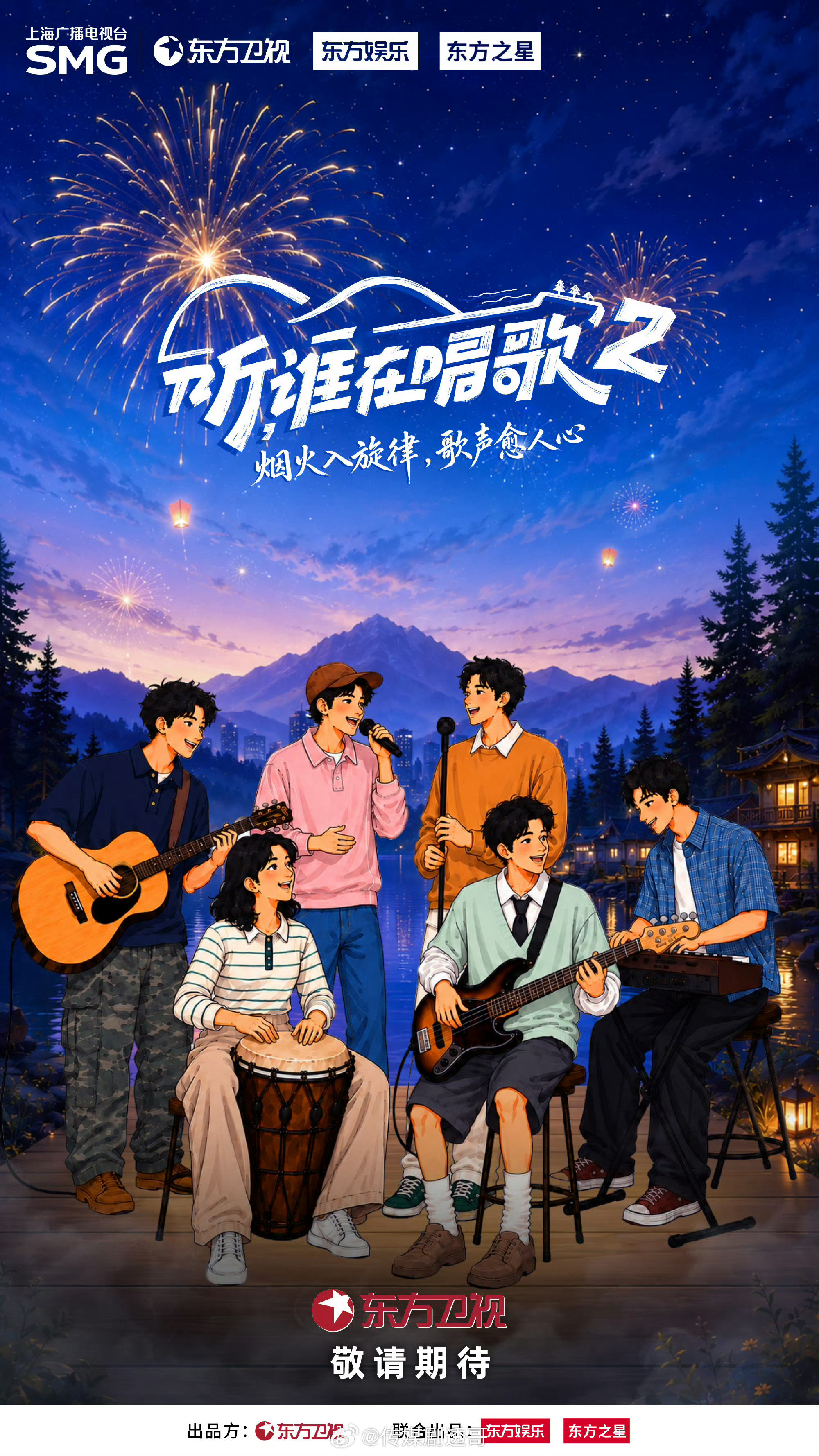 《听谁在唱歌2》已于近日开录嘉宾阵容：吴克群、陆虎、鹭卓、陈卓璇、刘凤瑶、张子墨