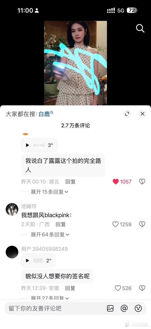 白鹿连自己工作室🫘评论都控不住了特意看了两遍真是官方账号她粉丝不会都跑了吧题外