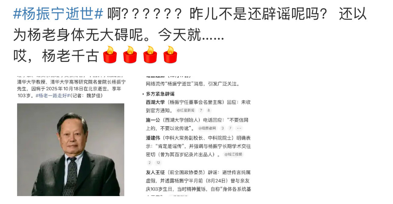 杨振宁逝世的时间是10月18日，所以10月17日针对网传别人已经逝世的消息辟谣，
