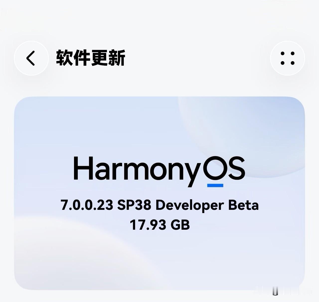 鸿蒙7第一个版本已经正式开始推送了，这次开发版版本号为7.0.0.23SP38