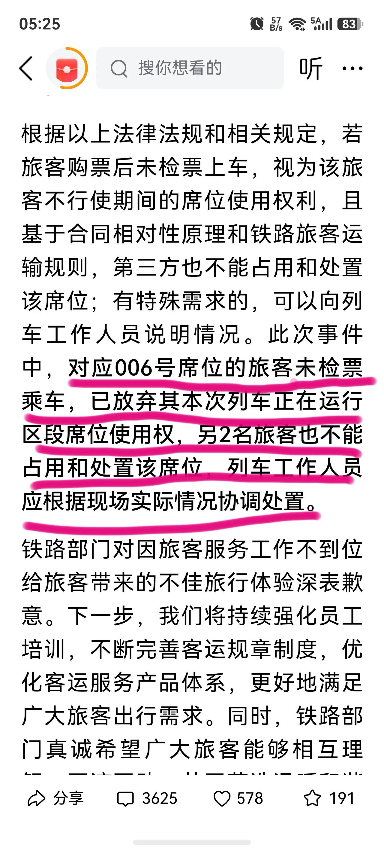 火车多买票没用，别人想坐就坐！此次铁路部门解释的，两个小姑娘买三张票，无座大姐