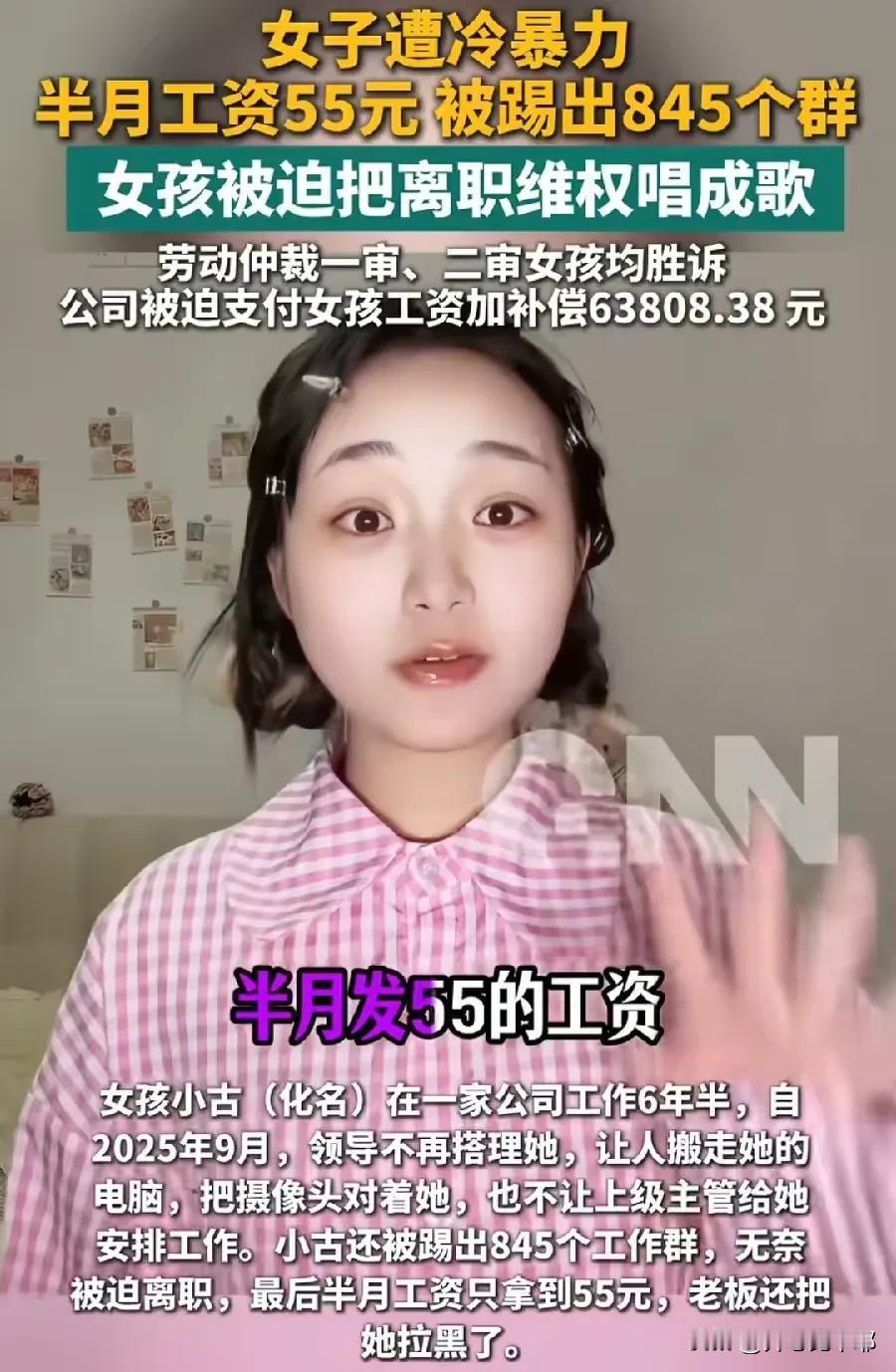 这就是一般打工人不敢维权的原因！重庆女孩小古，在某公司上了六年半的班，最后一