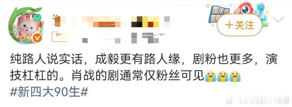 新四大90生新四大90生肖战成毅檀健次刘宇宁。不过图上路人说的，本路人不