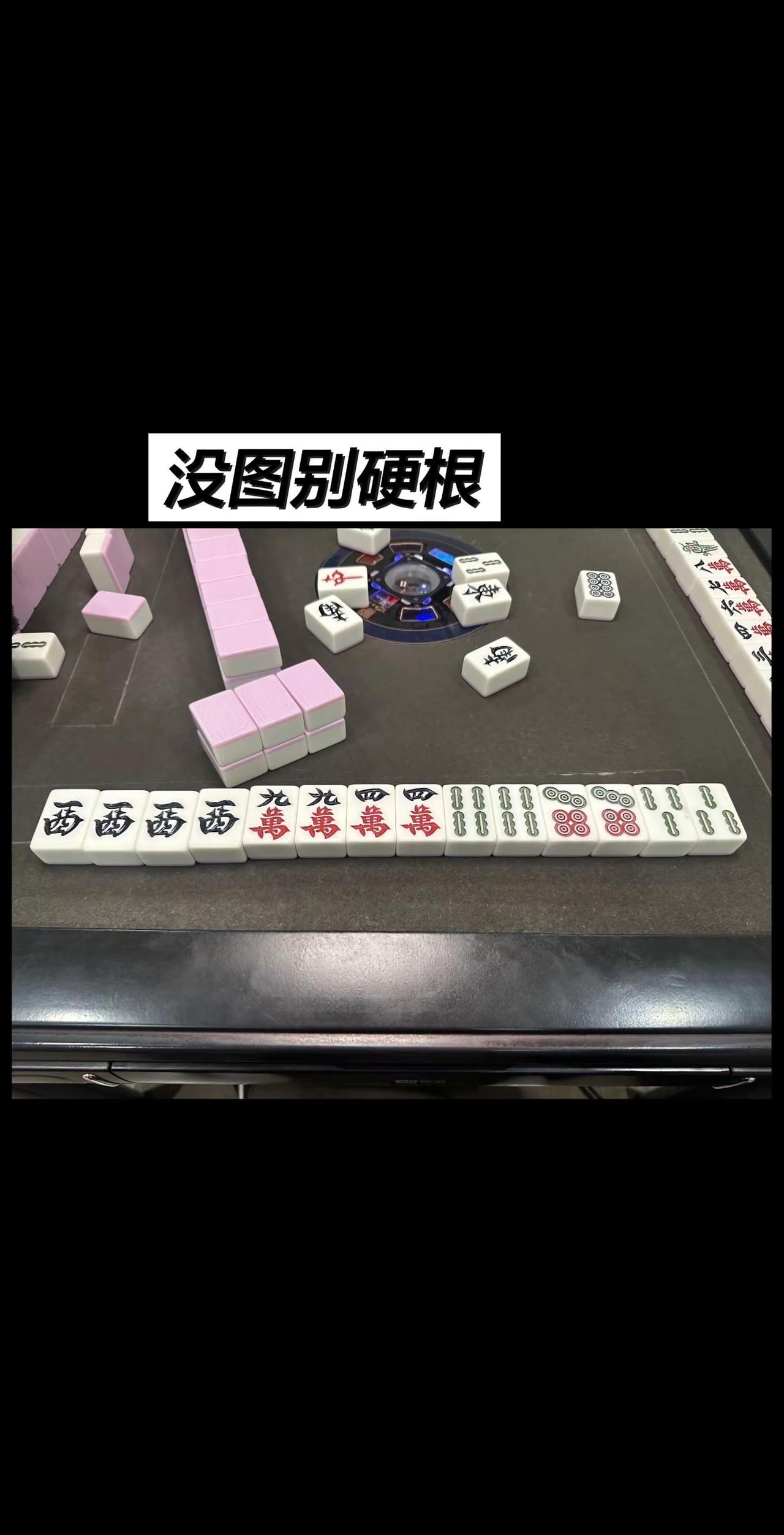 麻将你不搓朋友不会多