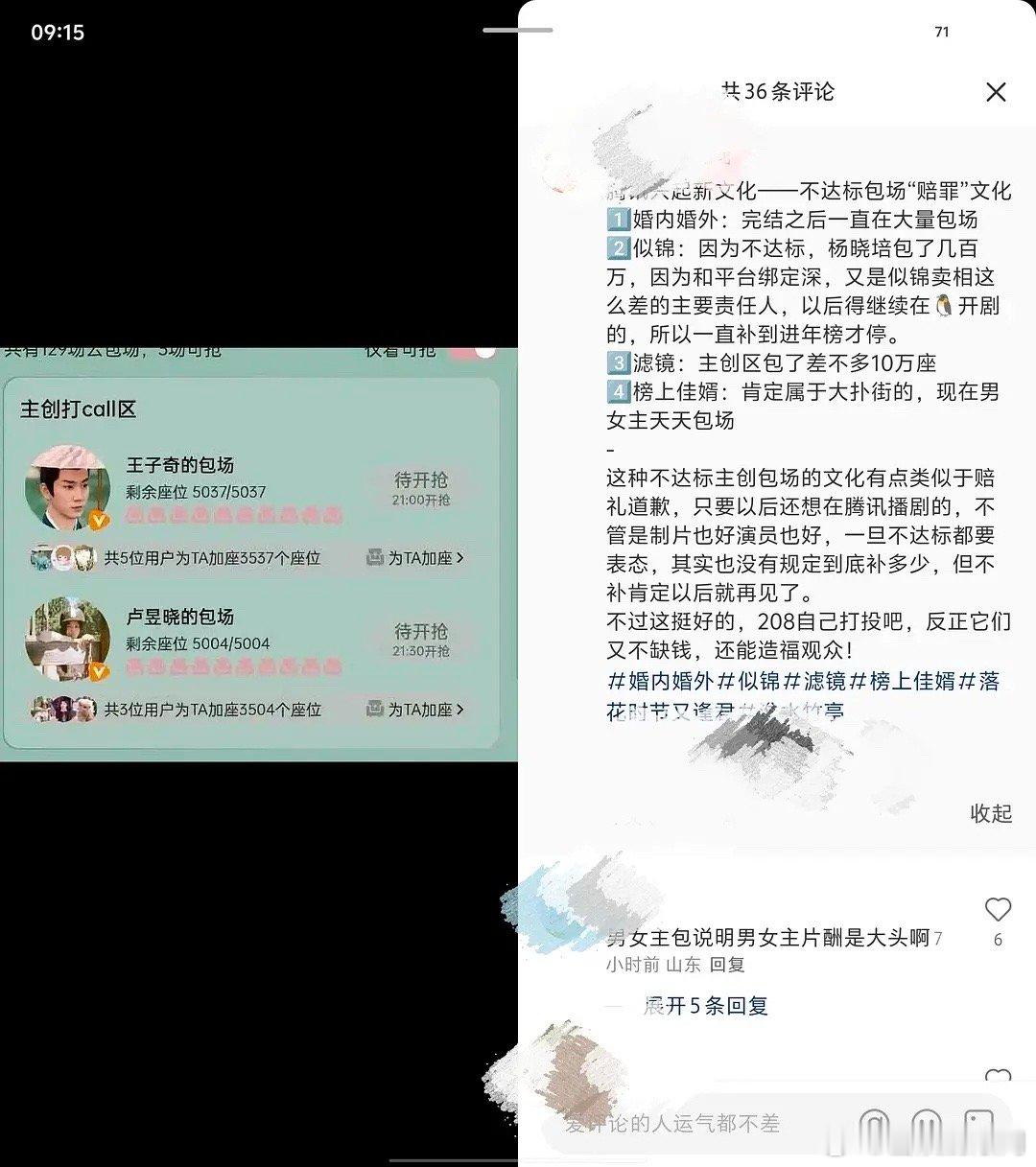 有网友说在🐧平台播的剧不达标主创会包场，这是真的吗[吃瓜]​​​