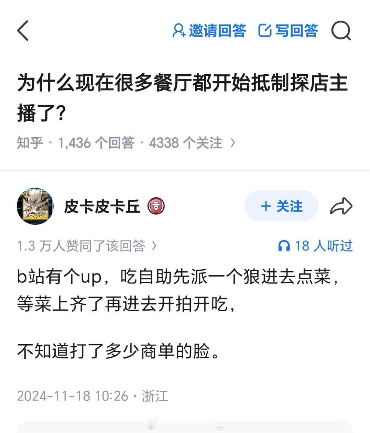 为什么现在很多餐厅都开始抵制探店主播了?​​​