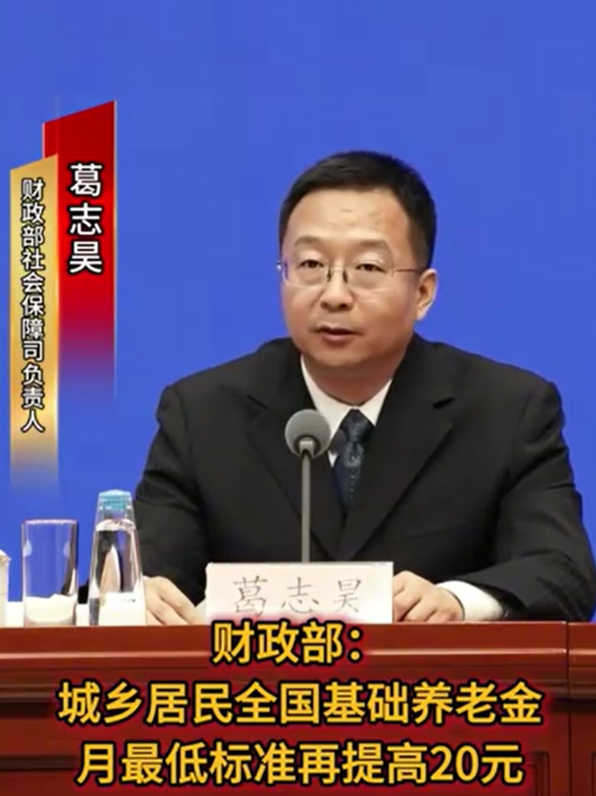 好消息又来了！农民的基础养老金又提高了，每人再提高20元！6月10日上午，国