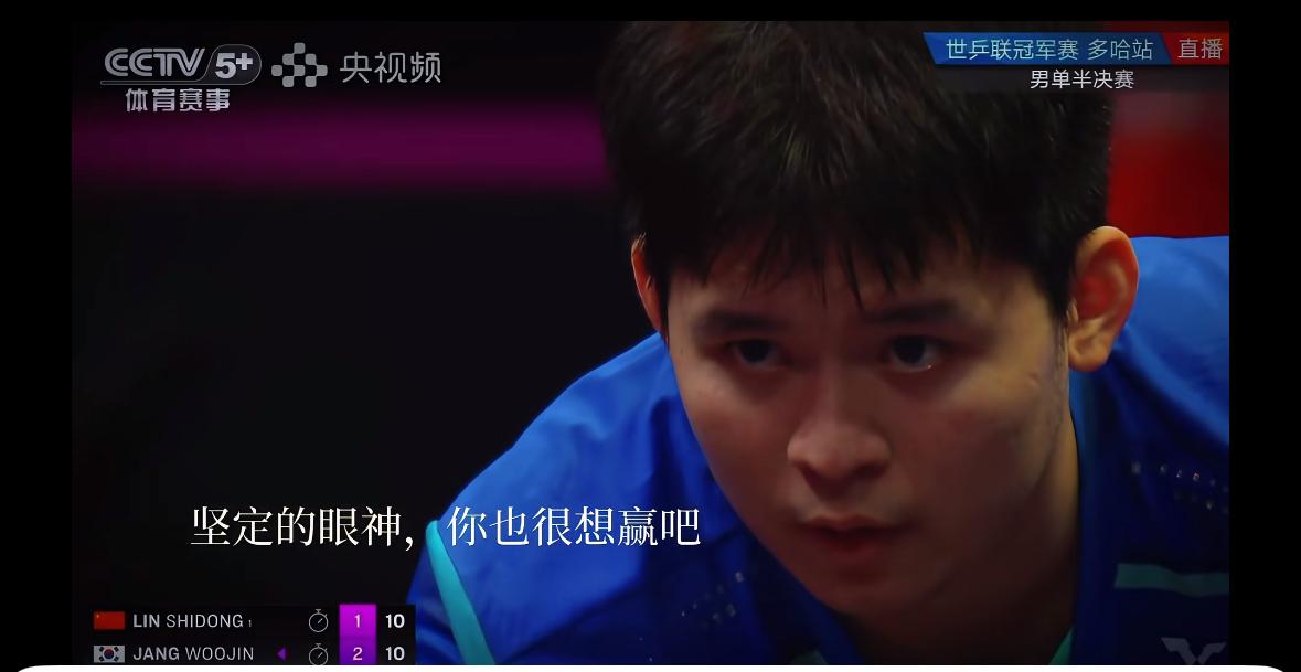 林诗栋颤抖的肩膀和右手注定半决赛的结局—拖着残血的身体闯进半决赛不容易20岁的