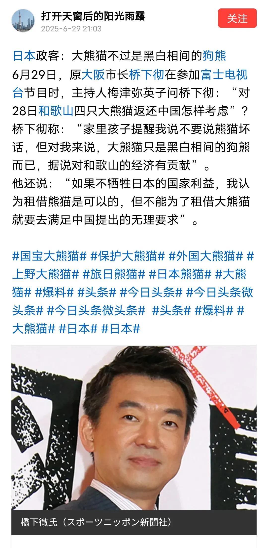 日本政客对大熊猫出言不逊，是时候减少租借熊猫给日本了，网上有一帮精日哈韩的人，总
