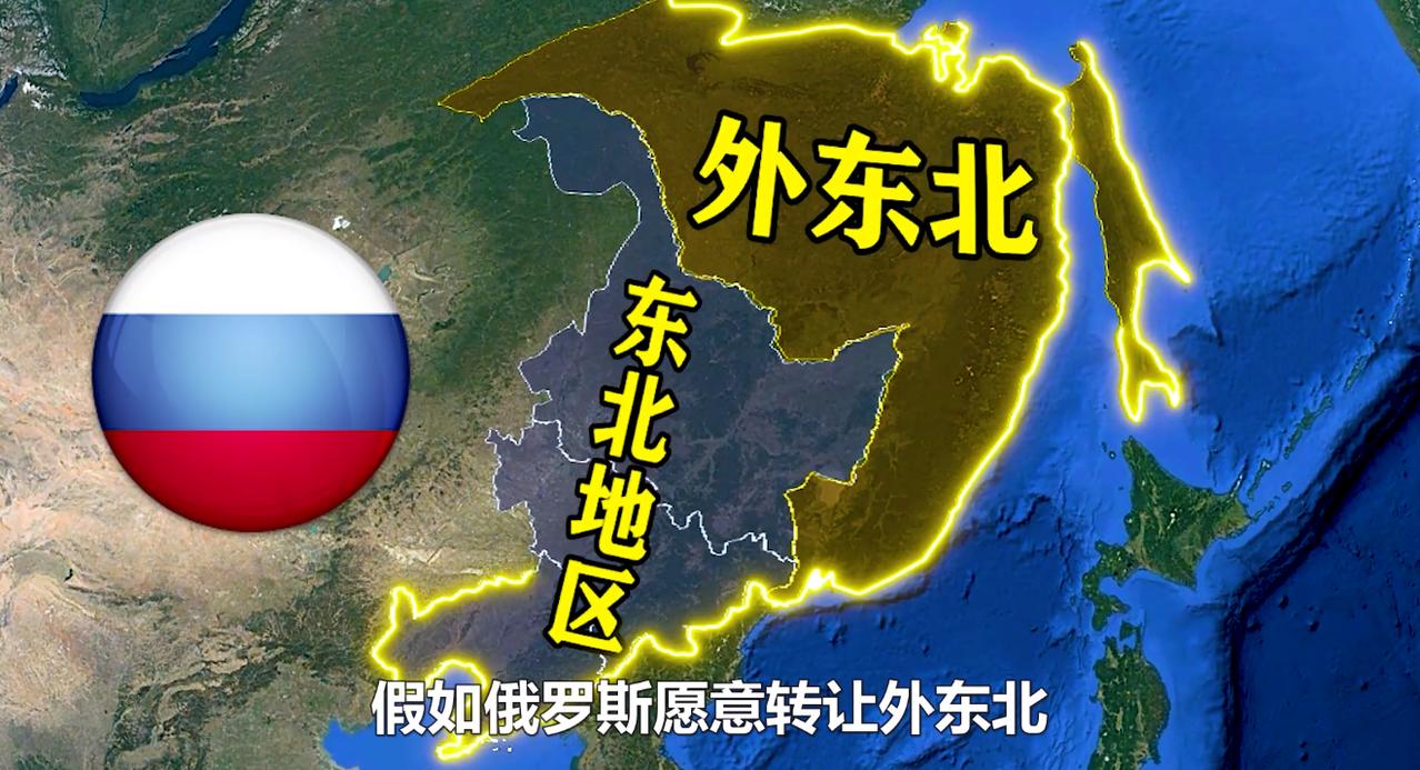 1600亿美元想买外东北？别逗了，这价连俄罗斯的战略零头都不够最近总有网友
