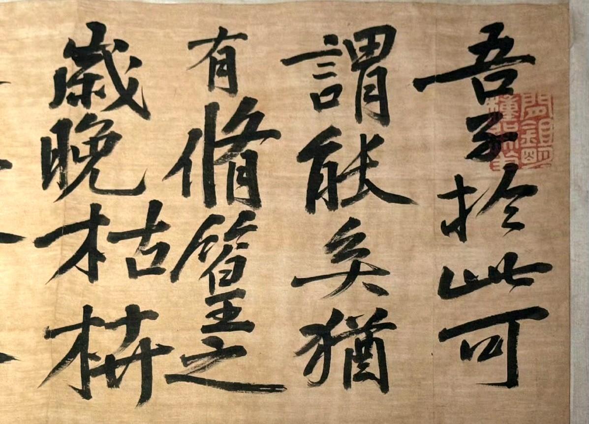 明夏言行书刘明仲墨竹赋节录故宫博物院藏