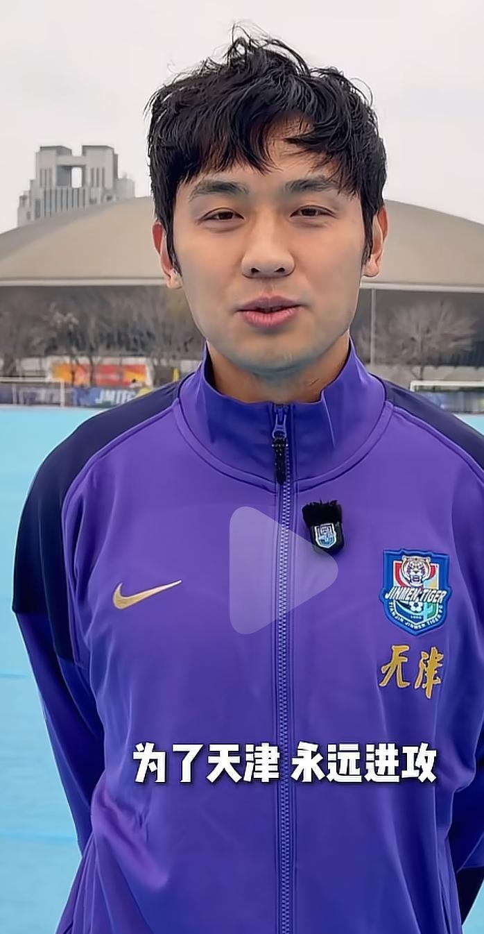 吴兴涵正式加盟天津津门虎，他感谢了一圈，并没有提及山东以及球迷，这当然不会要求他