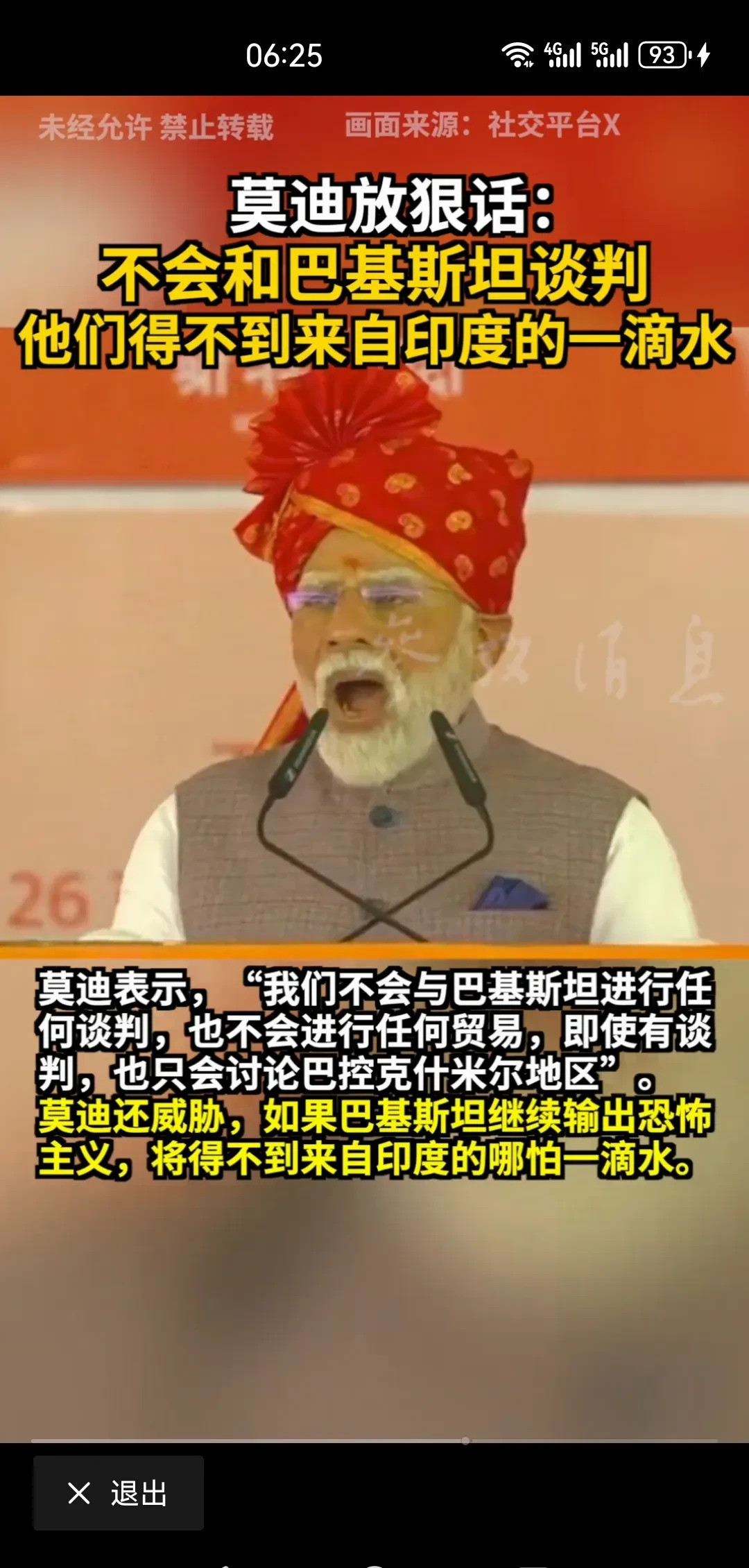 莫迪人设崩塌说出绝情话---天啊