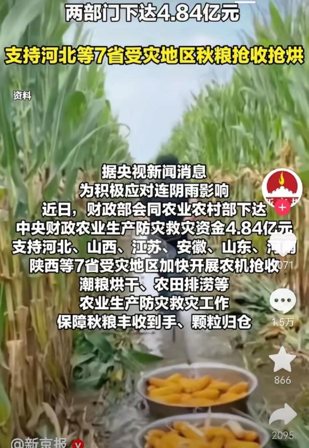 目前最严重的问题陕西，河南，山西，等7省都受灾连续降雨，导致没法秋收，雨下