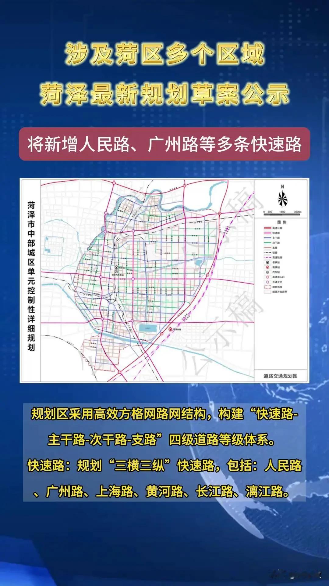 菏泽规划了5条城市快速路，目前已建成一条，全长13.77公里。截至2025