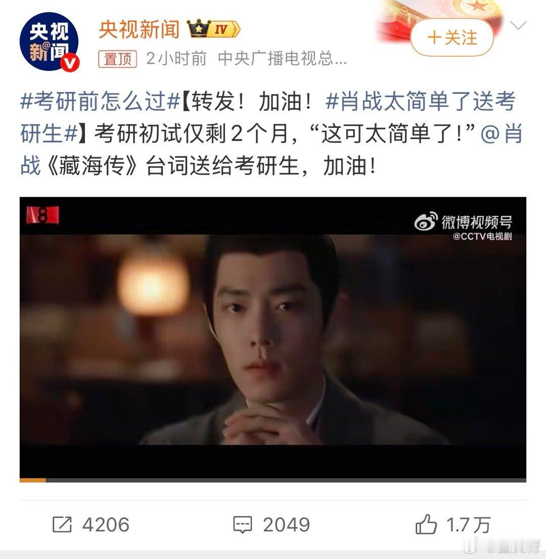 央视又发了肖战，我已经数不清这是第几次官媒发他了，能被主流媒体宣传，这才是顶流该