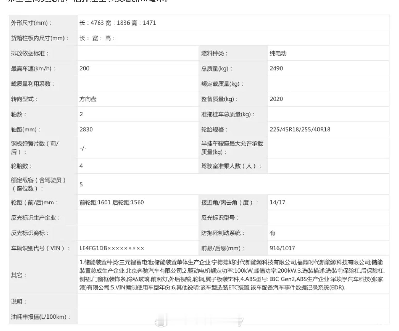 CLAL国产的开始申报图了就是之前使用MMA平台打造的那台车三叉星确实好久没有