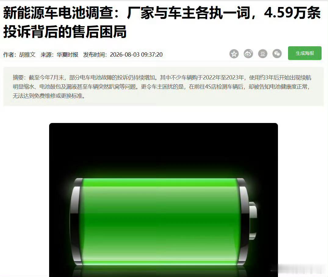 车主投诉5万旧车换电池需9万三年大关一到，电池故障全暴露！换件比车贵、检测总说没