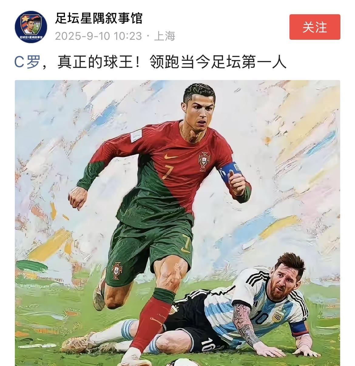 我说C罗粉丝又坏又蠢，你信不信？他们画了一张图：主子带球狂奔，身后躺着被他晃倒