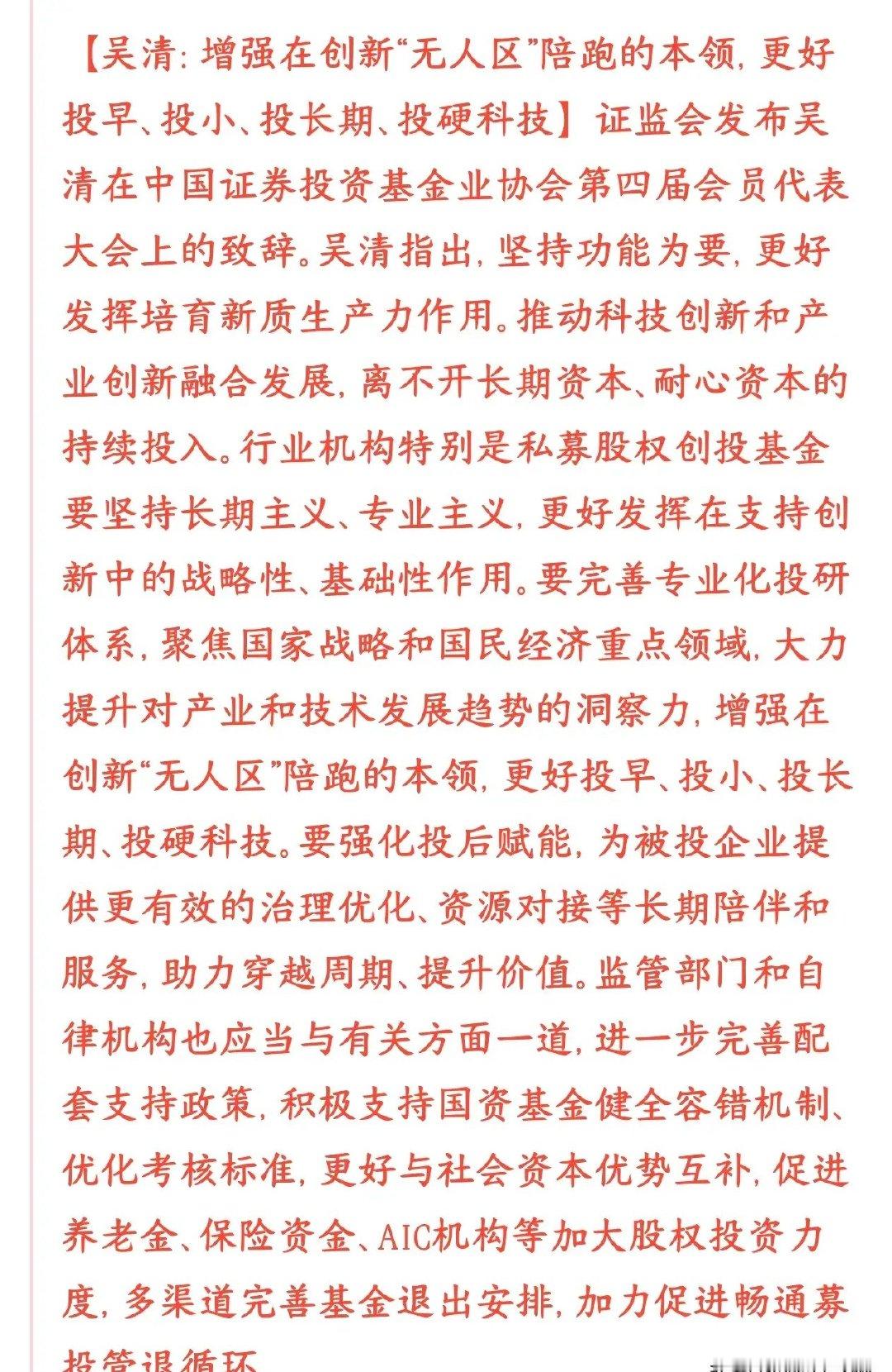 周末，科技股重磅利好来了，证监会给科技股增加信心了证监会表示鼓励创投从炒成熟项目