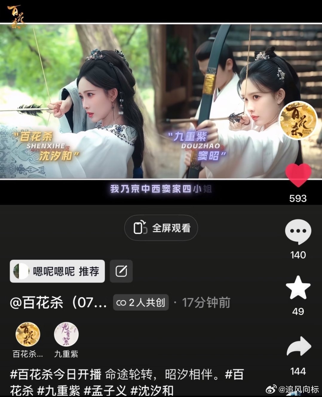 百花杀九重紫孟子义的剧分不清，人物妆造人设重复率高了，刷到将门毒后的剧透，也是