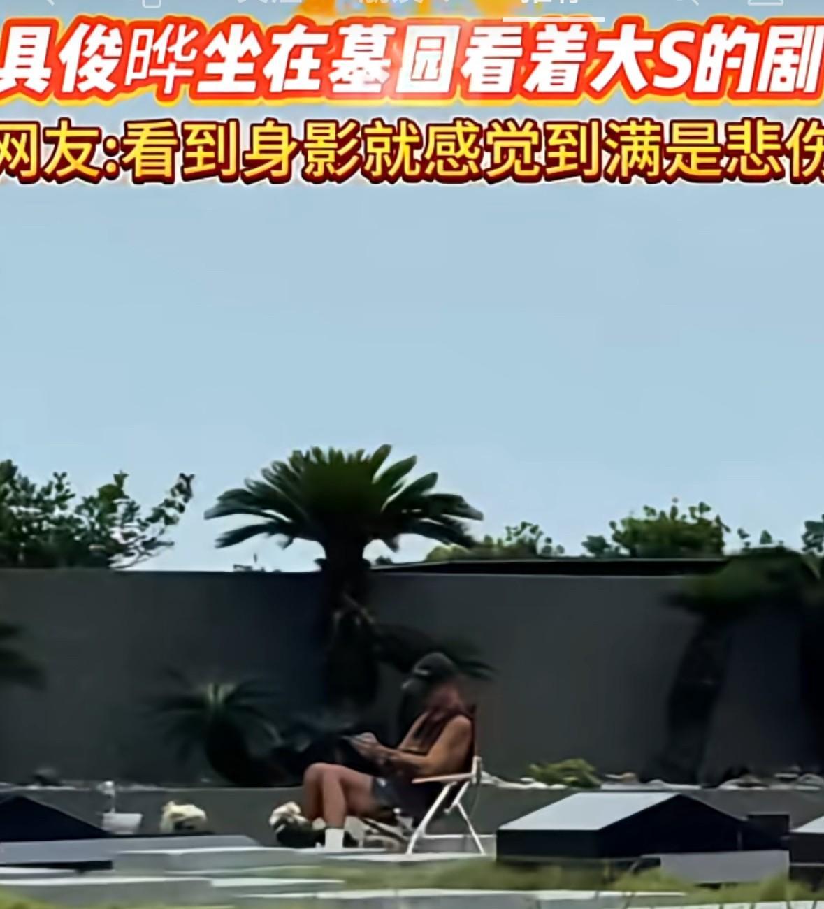 可怜的具俊泽，怎么会是今天这样的结局，如果没有她，大s也不会又这么早，他这是在赎