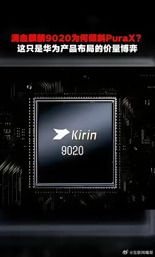 这回哈工大出手，动静可闹得太大了！谁能想到，大家热议的麒麟9020芯片其实只是打