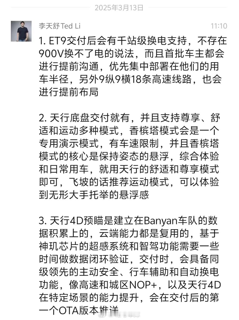 蔚来副总裁李天舒关于ET9的一些回应：-ET9交付后会有干站级换电支持，