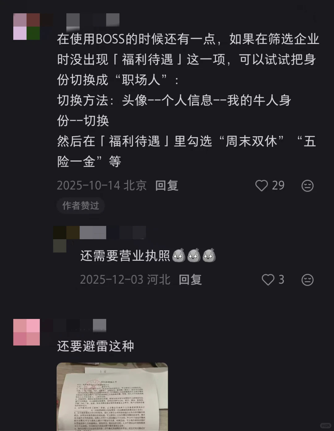我发现大家筛选垃圾公司的思路都好清晰啊