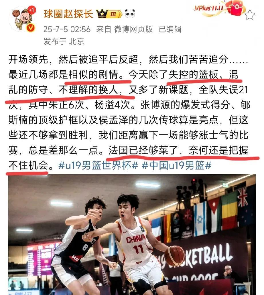男篮U19再输给法国，篮球记者发出“灵魂拷问”，法国已经够菜了，可还是打不过，全