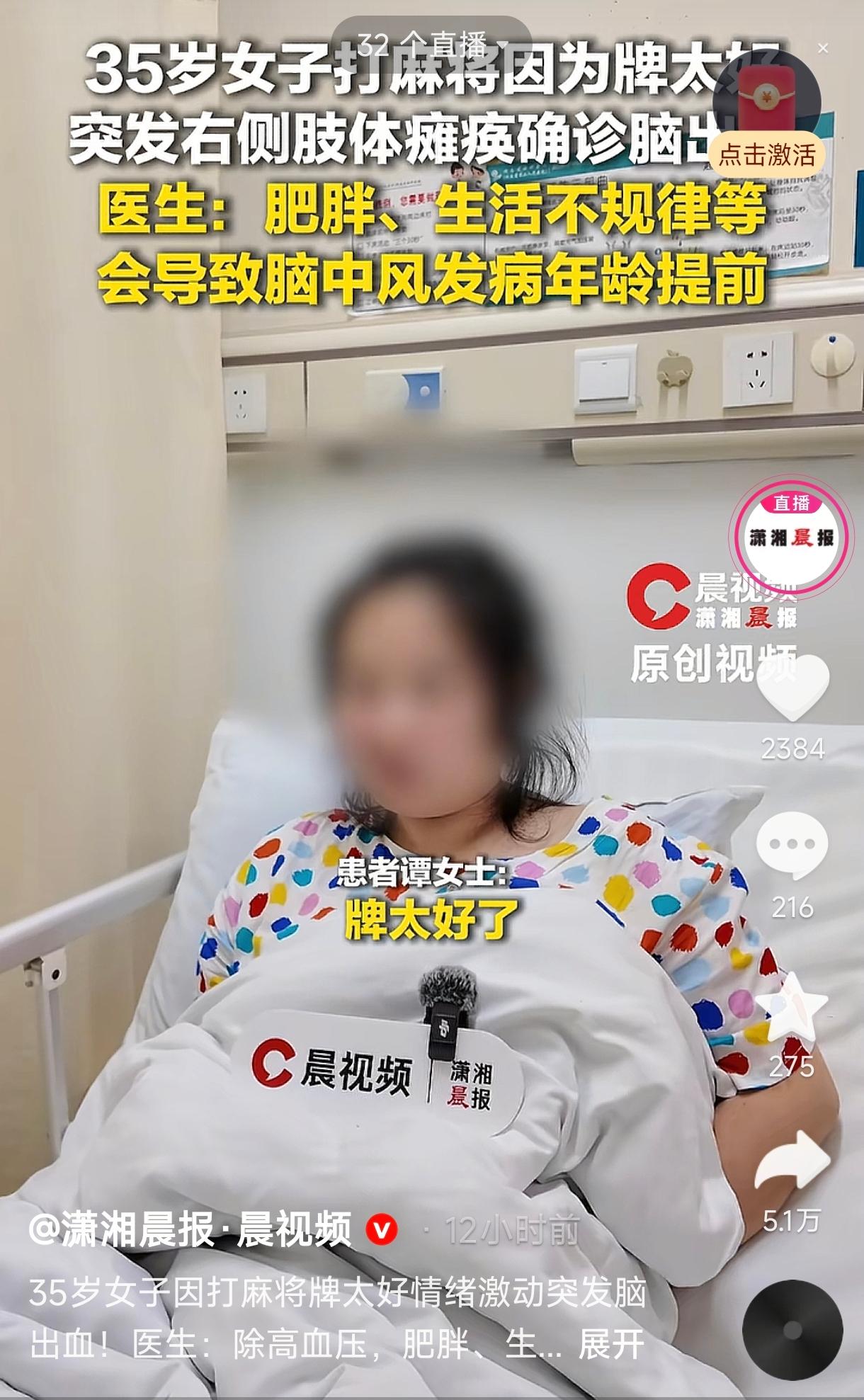 湖南长沙，一35岁女子和朋友在家打麻将，摸到一手好牌兴奋得不行，眼看就要胡牌了，
