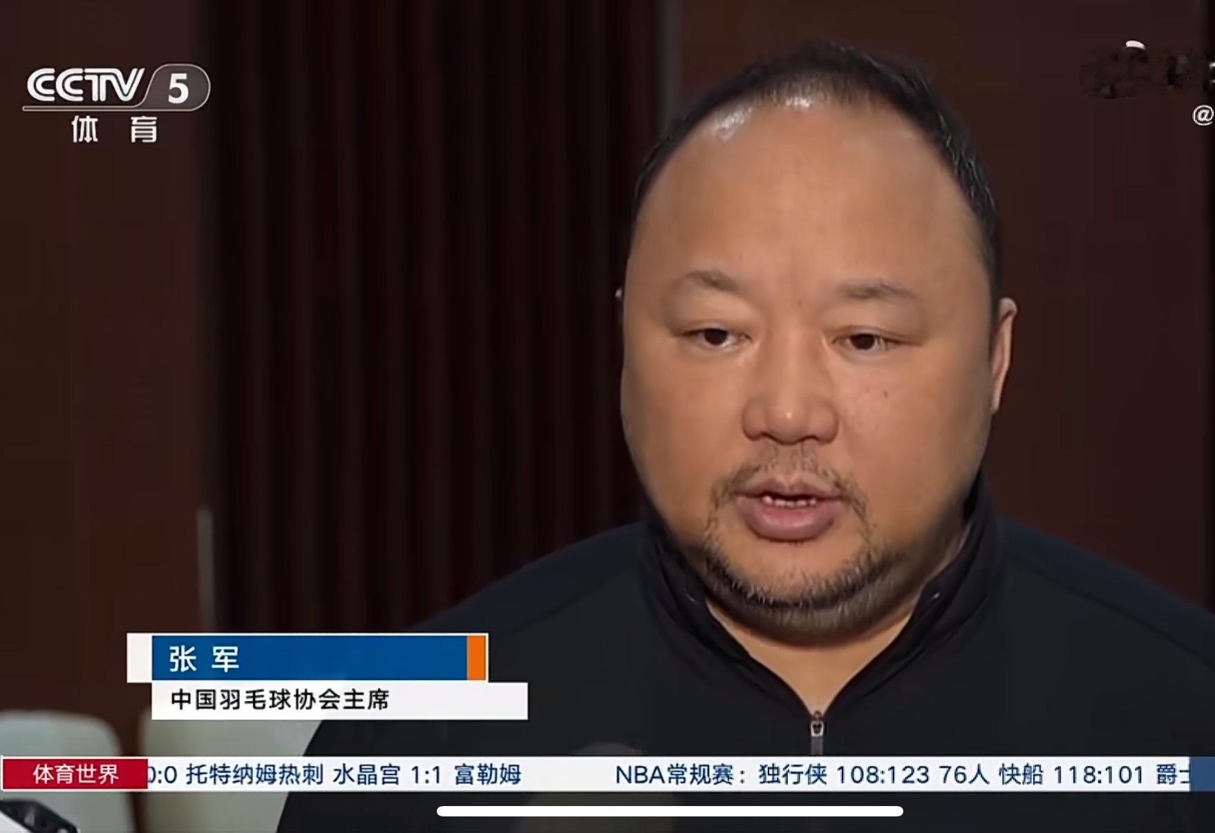 羽协主席张军失联难道是？？？两届奥运会羽毛球混双冠军、中国羽毛球协会主席、南京体