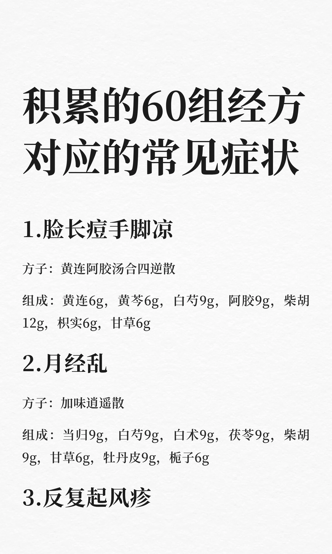 经方对应的症状一览表