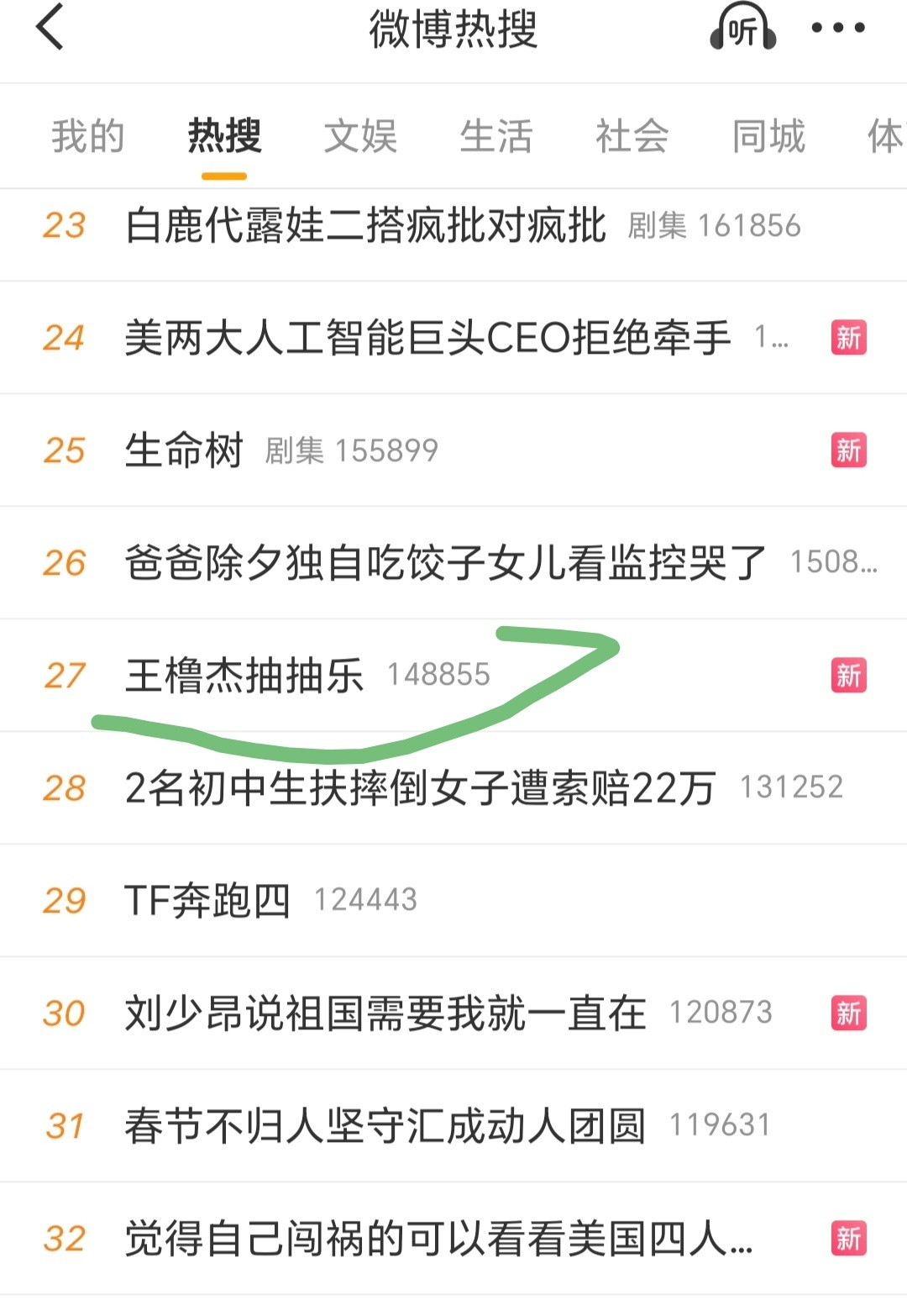不是，竟然都上热搜了