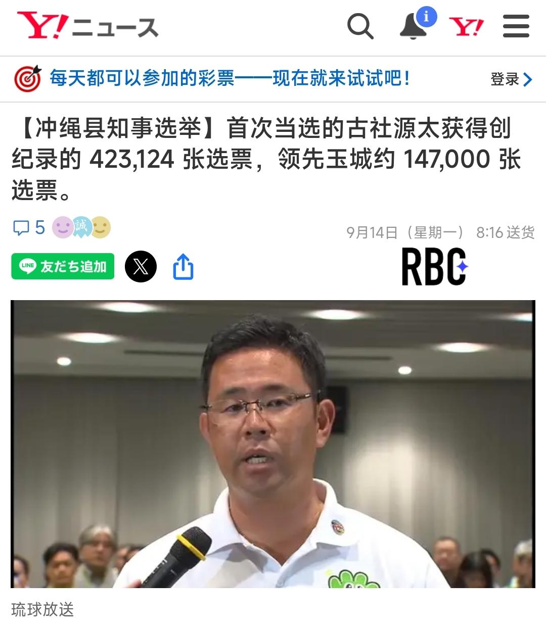 9月14，冲绳县知事选举结果公布，对于冲绳的表述，网友有不同意见，这里采用的还是