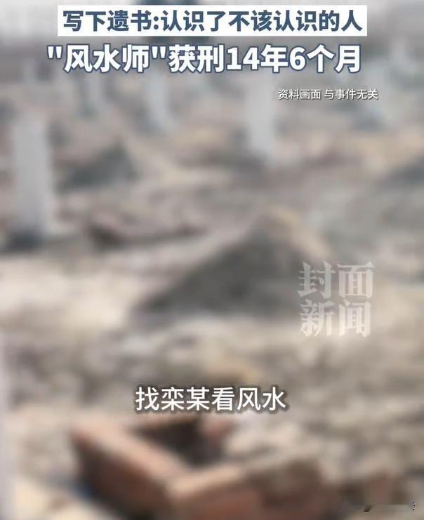 山东淄博，一女子在网上自学风水知识，开始给人算命、看风水，利用迷信观念去骗取他人