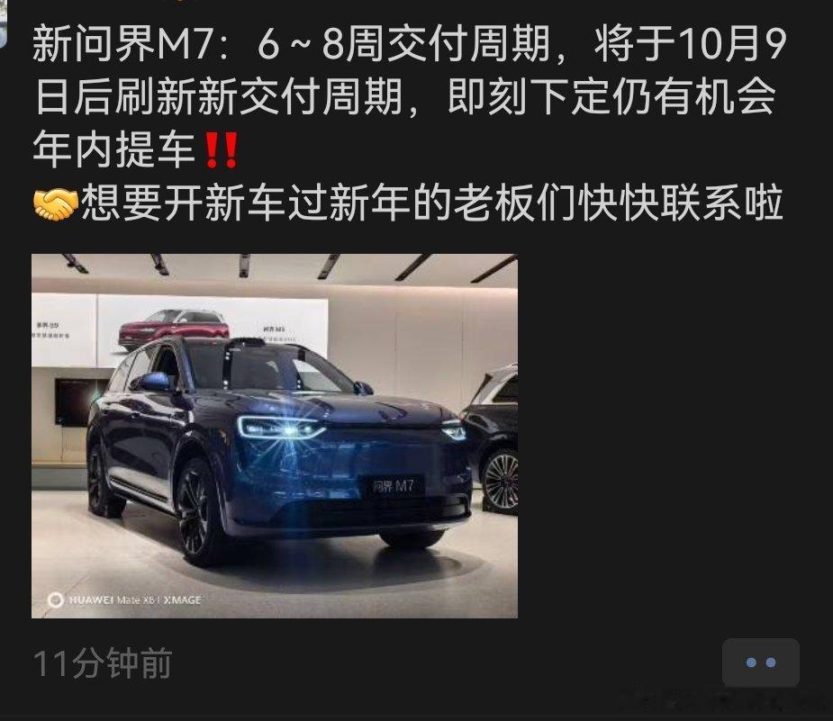 好消息，今年的产能还有坏消息，明天不一定了[doge]问界m7​​​